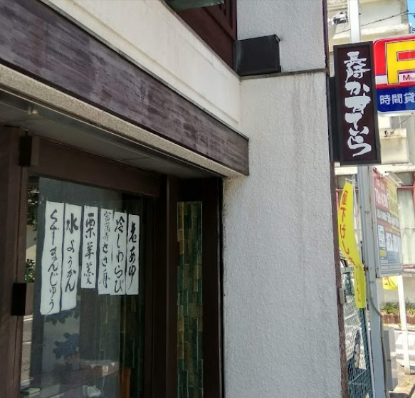 飲食店　菓匠鶴亀堂（飲食店）まで426m