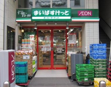スーパー　まいばすけっと 曙橋駅前（スーパー）まで296m
