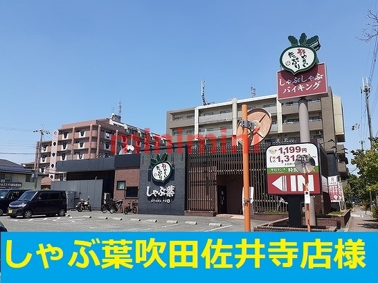 その他　しゃぶ葉（その他）まで450m