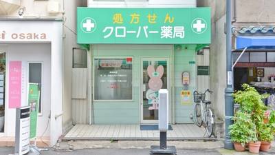 病院　クローバー薬局十三店（病院）まで449m
