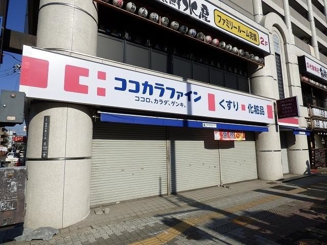 ドラックストア　ココカラファイン（ドラッグストア）まで270m