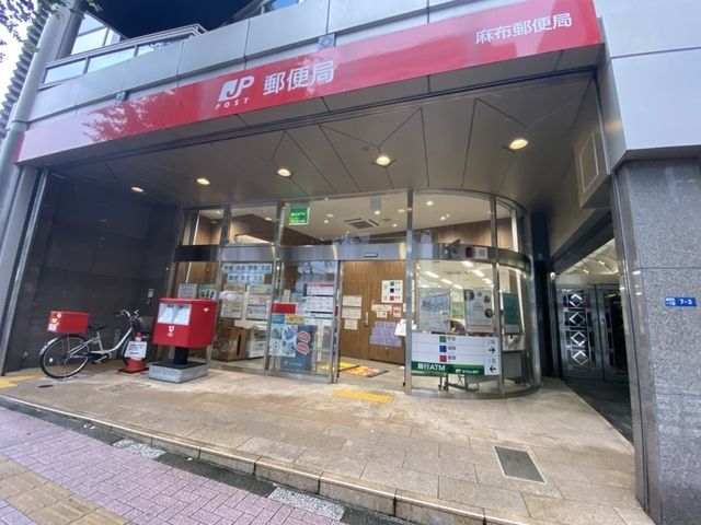 郵便局　麻布郵便局（郵便局）まで951m