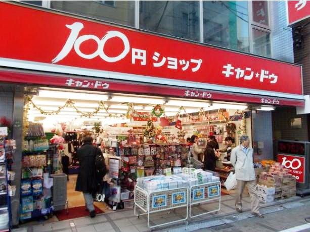 その他　（参考）キャンドゥ（その他）まで324m