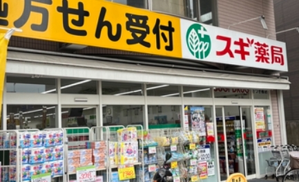 ドラックストア　スギ薬局さつき橋店（ドラッグストア）まで359m