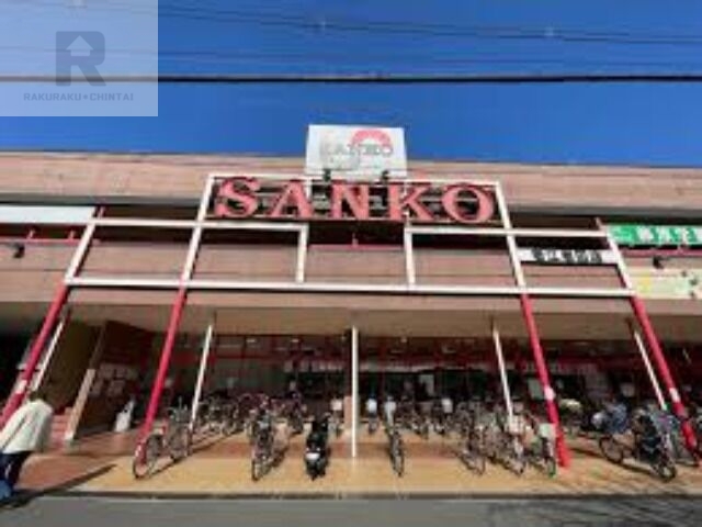 スーパー　スーパーサンコー若江岩田店（スーパー）まで717m