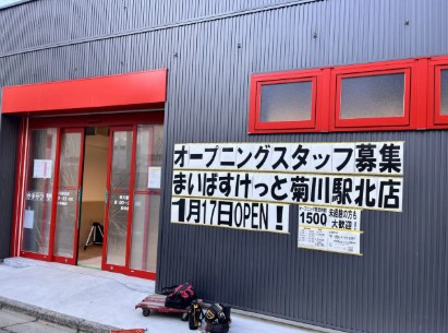 スーパー　まいばすけっと菊川駅北店（スーパー）まで326m