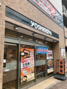 飲食店　吉野家菊川駅前店（飲食店）まで462m