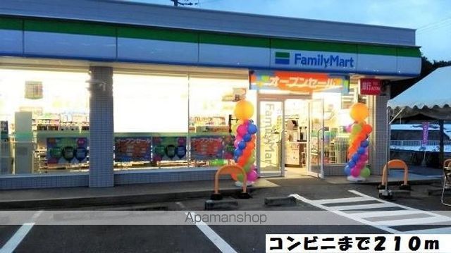 コンビニ　ファミリーマート（コンビニ）まで210m