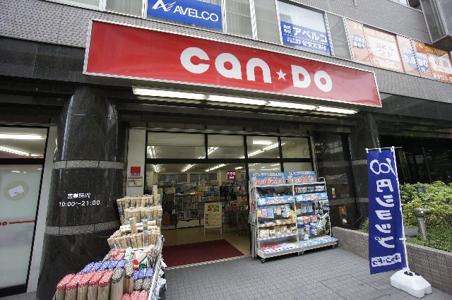 スーパー　キャンドゥ 西船橋南口店（スーパー）まで309m