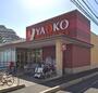 スーパー　ヤオコー 相模原鹿沼台店（スーパー）まで484m