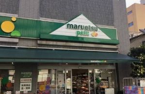 スーパー　マルエツプチ両国緑一丁目店（スーパー）まで347m