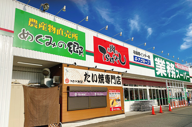スーパー　めぐみの郷布施畑インター店（スーパー）まで742m