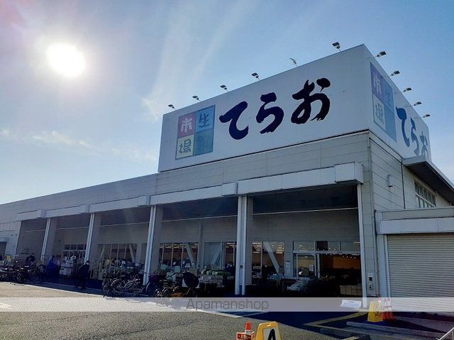 スーパー　てらお（スーパー）まで450m