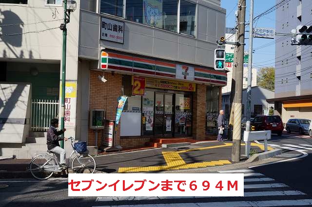 コンビニ　セブンイレブン（コンビニ）まで694m