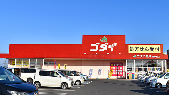 ドラックストア　ゴダイドラッグ 桜が丘店（ドラッグストア）まで520m