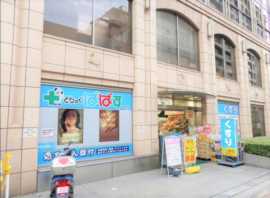 ドラックストア　どらっぐぱぱす築地店（ドラッグストア）まで298m