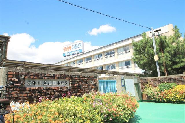 小学校　島田小学校（小学校）まで793m