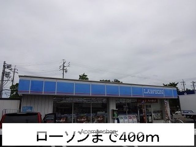 コンビニ　ローソン（コンビニ）まで400m
