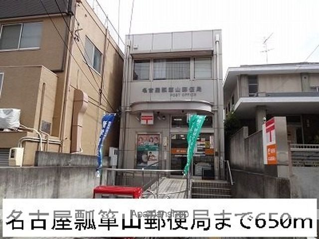 郵便局　名古屋瓢箪山郵便局（郵便局）まで650m