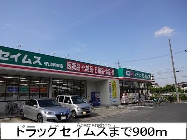 ドラックストア　ドラッグセイムス（ドラッグストア）まで900m