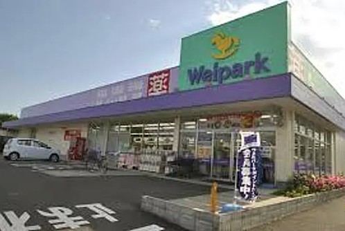 スーパー　ウェルパーク相模原原当麻店（スーパー）まで342m