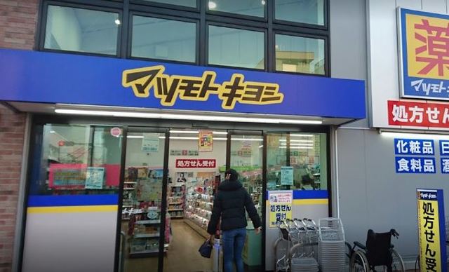 ドラックストア　マツモトキヨシ大田大鳥居店（ドラッグストア）まで381m