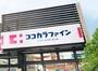 ドラックストア　ココカラファイン阪神武庫川店（ドラッグストア）まで762m