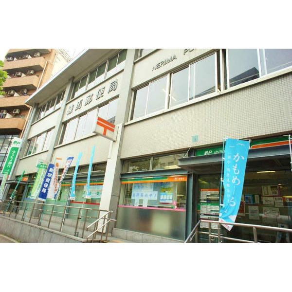 郵便局　練馬二郵便局（郵便局）まで452m