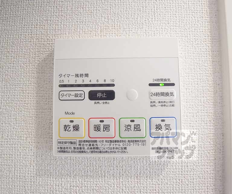 その他設備　給湯のリモコン。