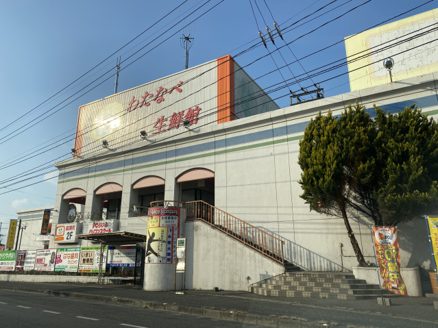 スーパー　わたなべ生鮮館庭瀬店（スーパー）まで863m