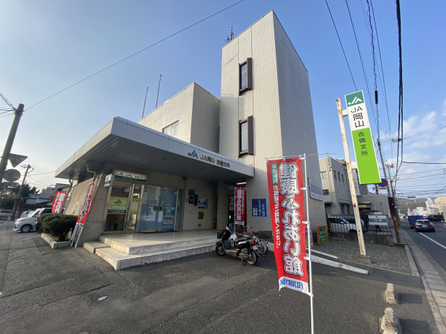 小学校　岡山市立吉備小学校（小学校）まで847m
