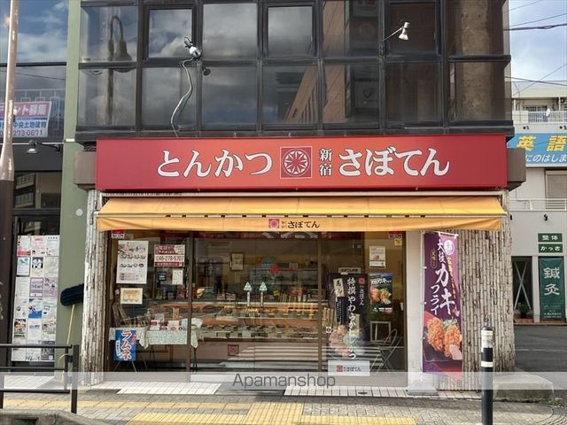 その他　とんかつさぼてん南林間駅西口店（その他）まで208m