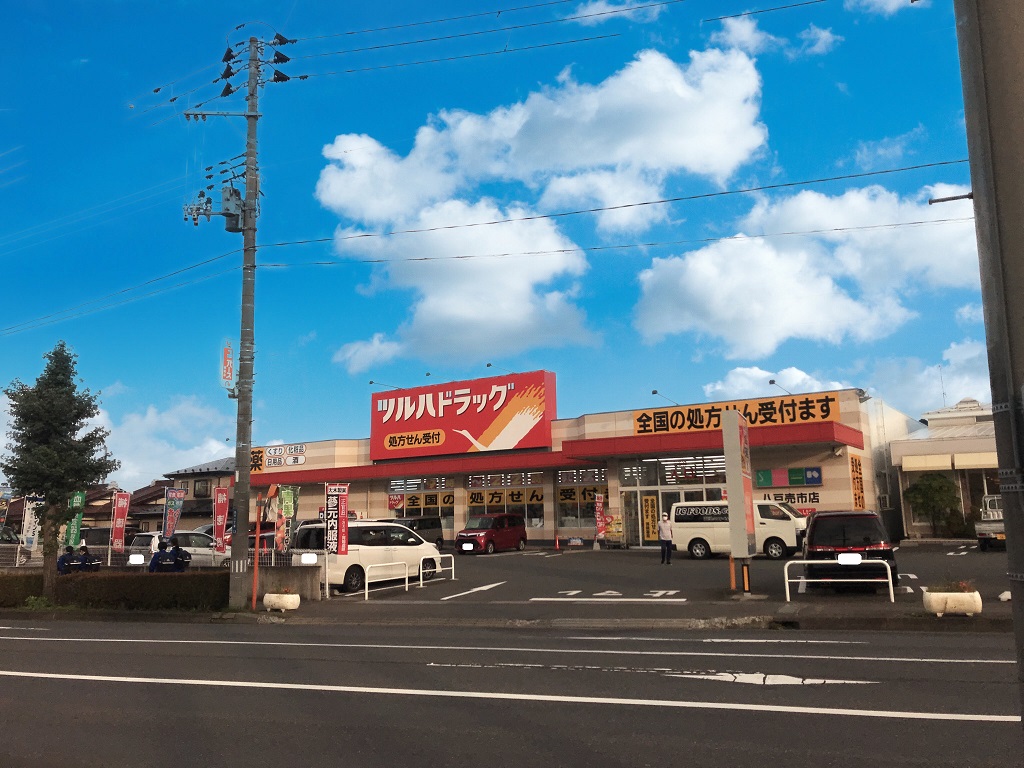 ドラックストア　ツルハドラッグ 八戸売市店（ドラッグストア）まで532m