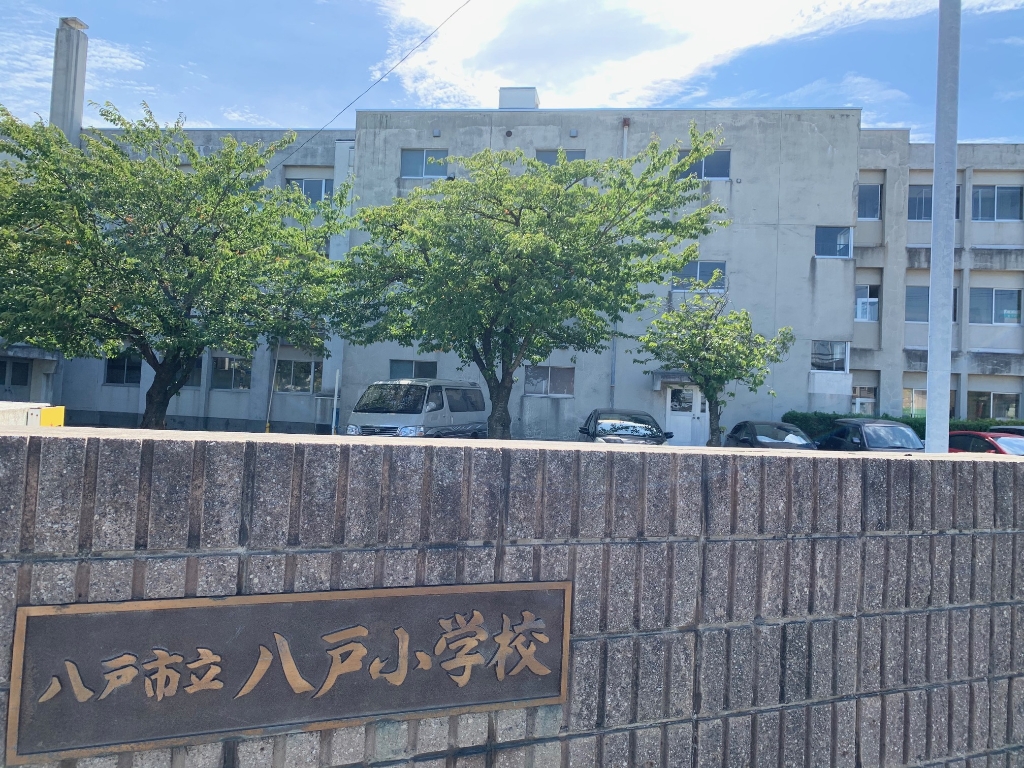小学校　八戸市立八戸小学校（小学校）まで821m