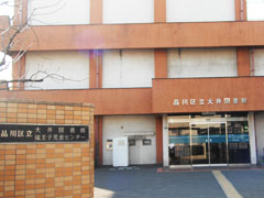 図書館　品川区立大井図書館（図書館）まで524m