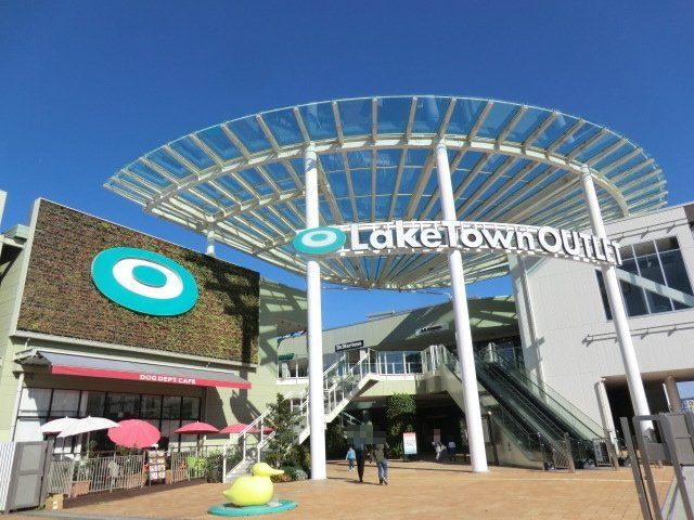 ショッピングセンター　イオンレイクタウンアウトレット（ショッピングセンター）まで530m