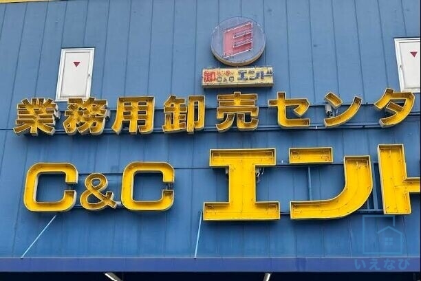 スーパー　C＆Cエンド東大阪店（スーパー）まで376m