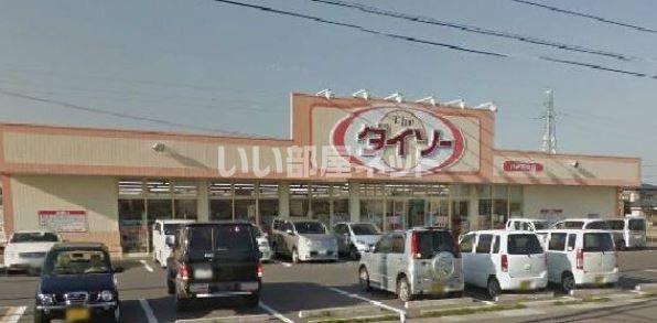 その他　ザ・ダイソー 八戸田向店（その他）まで1274m