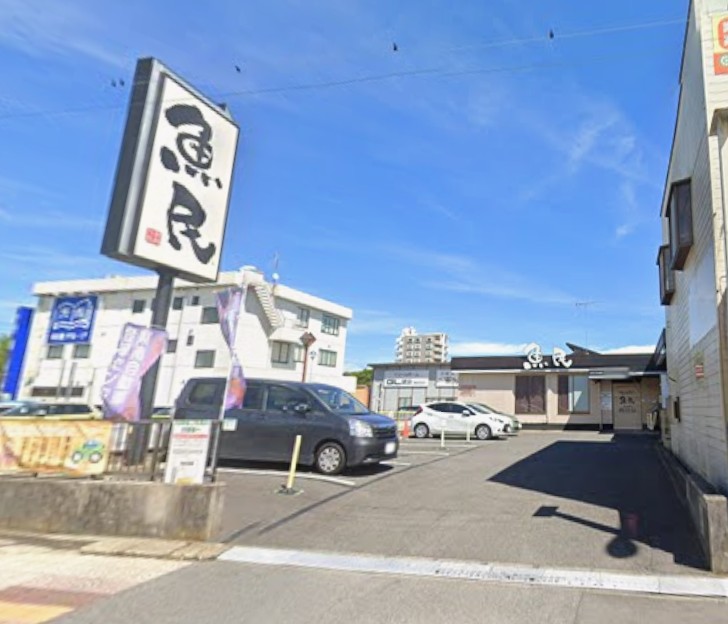 飲食店　魚民 龍ケ崎市東口駅前店（飲食店）まで580m