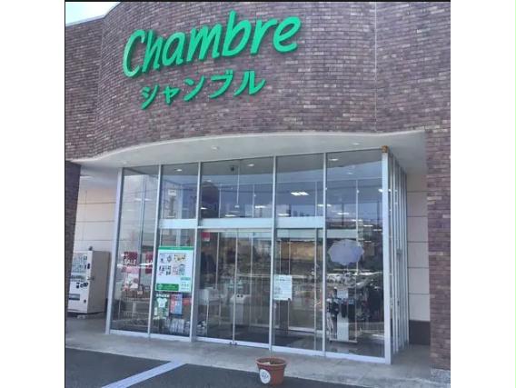 ショッピングセンター　おしゃれ生活空間シャンブル姶良店（ショッピングセンター）まで797m