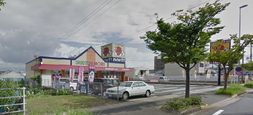 ドラックストア　ドラッグストアモリ 三苫店（ドラッグストア）まで259m