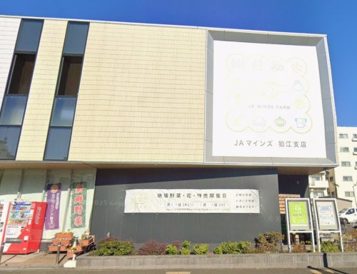 スーパー　JAマインズ マインズショップ狛江店（スーパー）まで754m