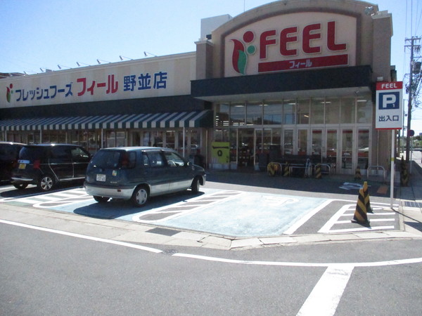 スーパー　フィール野並店（スーパー）まで377m