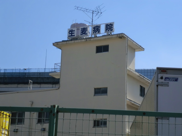 病院　生麦病院（病院）まで2054m
