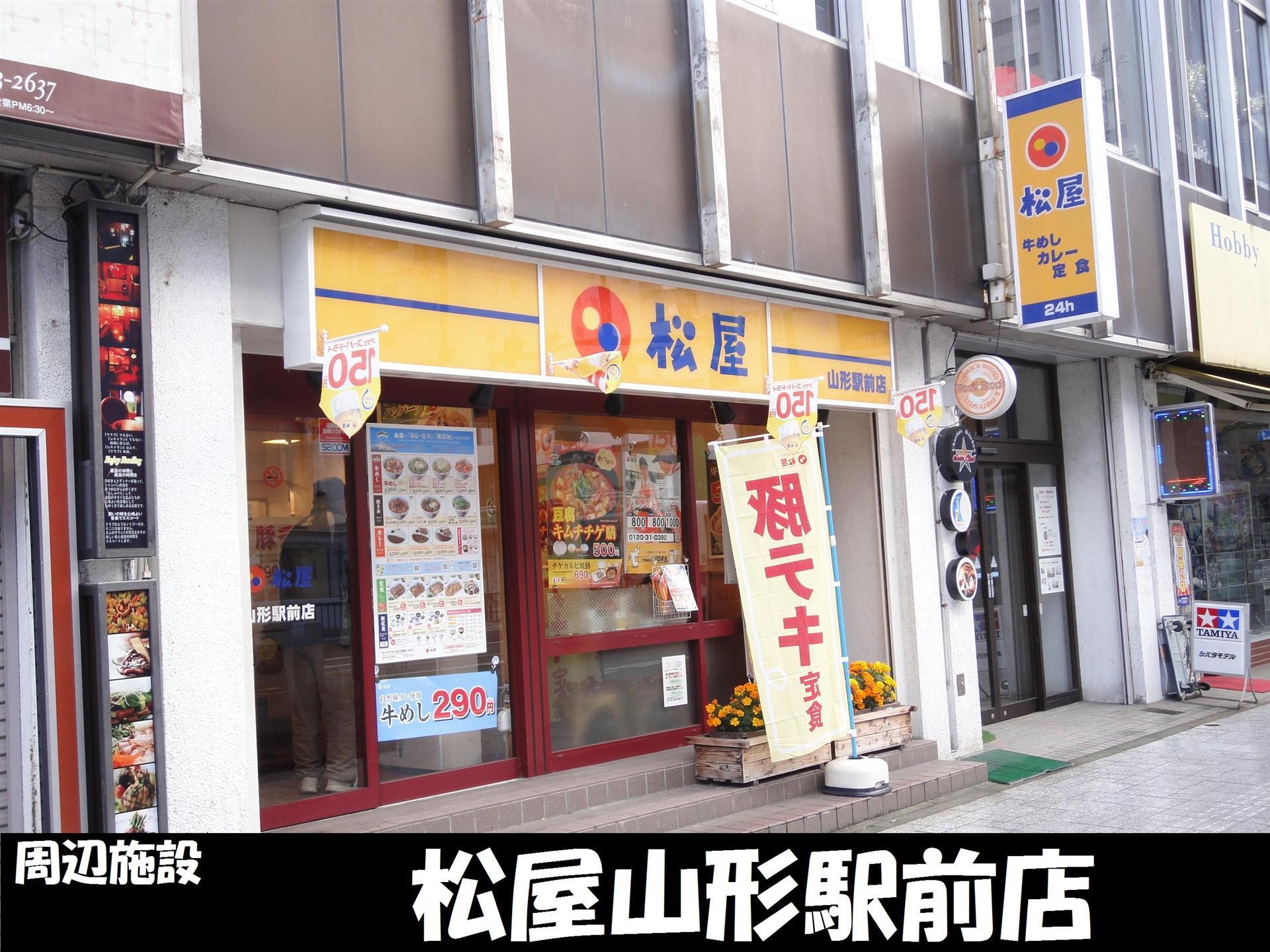 飲食店　松屋山形駅前店（飲食店）まで500m