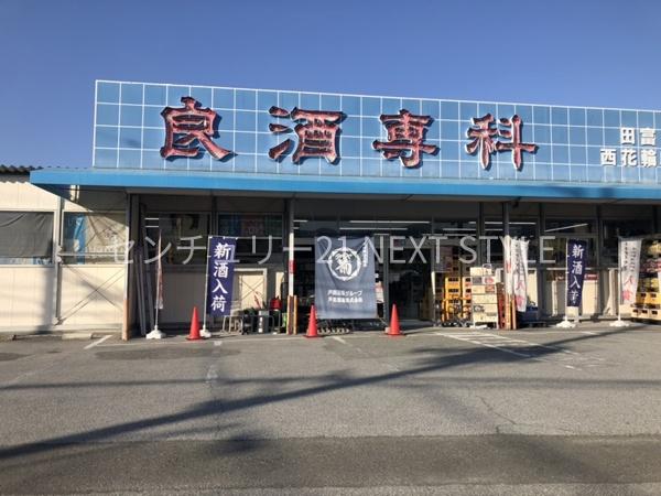 その他　戸田酒販グループ田富西花輪店（その他）まで541m