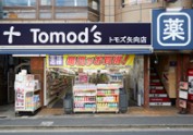 ドラックストア　Tomo’s(トモズ) 矢向店（ドラッグストア）まで398m
