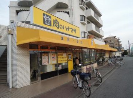 スーパー　肉のハナマサ 矢向店（スーパー）まで587m