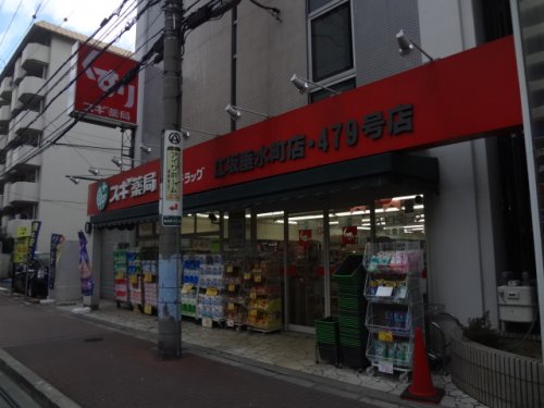 ドラックストア　スギ薬局江坂垂水店（ドラッグストア）まで50m