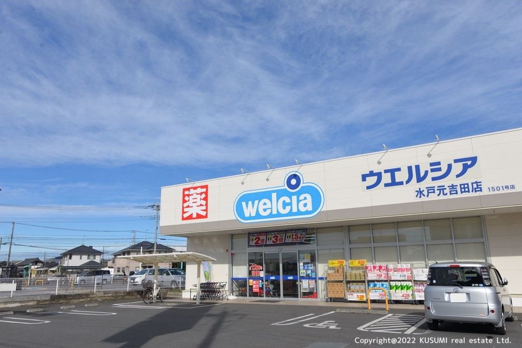 ドラックストア　ウエルシア水戸元吉田店（ドラッグストア）まで490m
